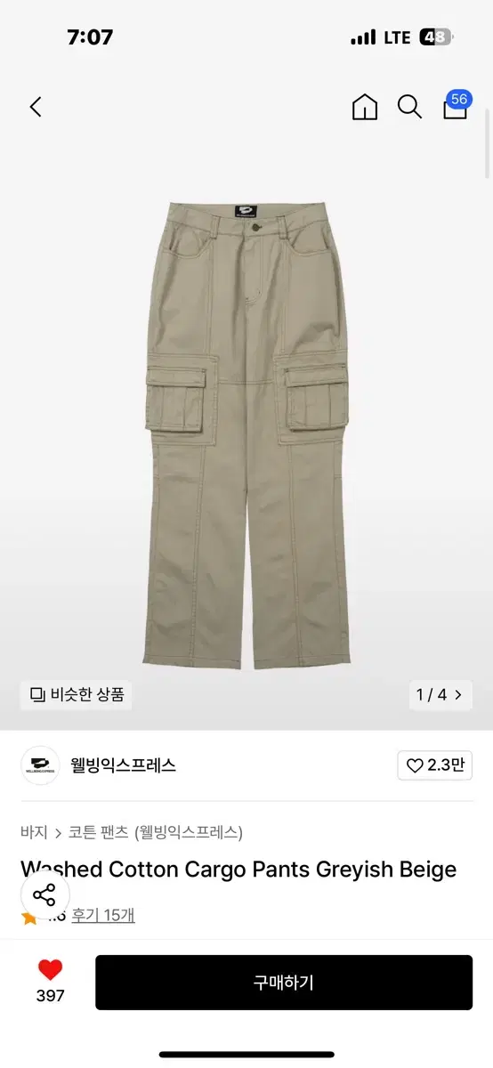 wellbeing express cargo pants 웰빙익스프레스 카고